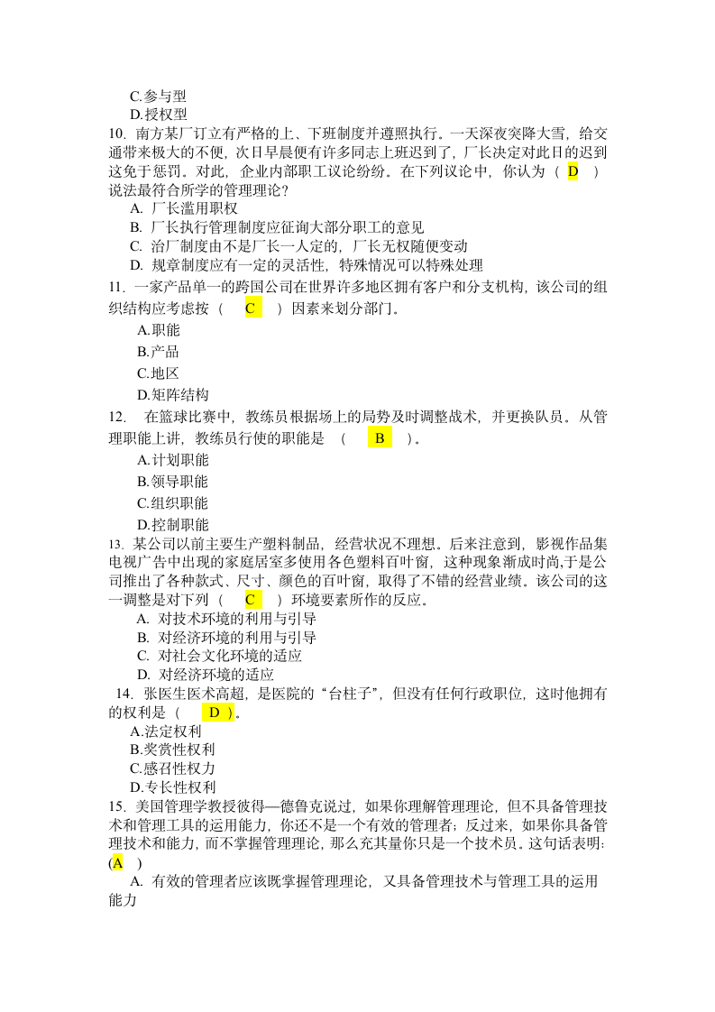 吉林大学珠海学院《管理学》B卷[1]第3页