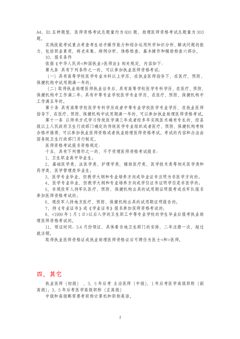 执业医师报名条件第2页