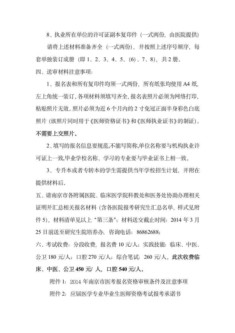 2014年执业医师考试报名通知第2页