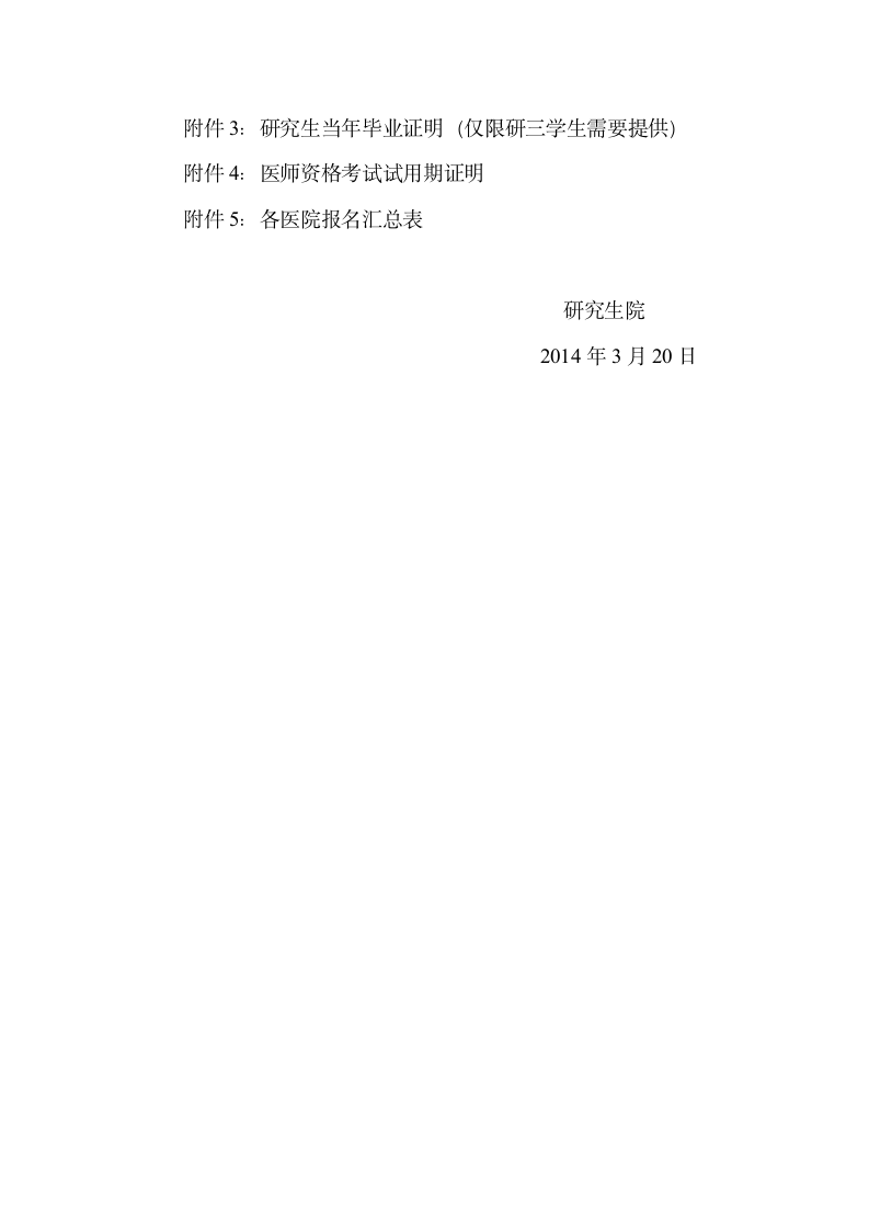 2014年执业医师考试报名通知第3页