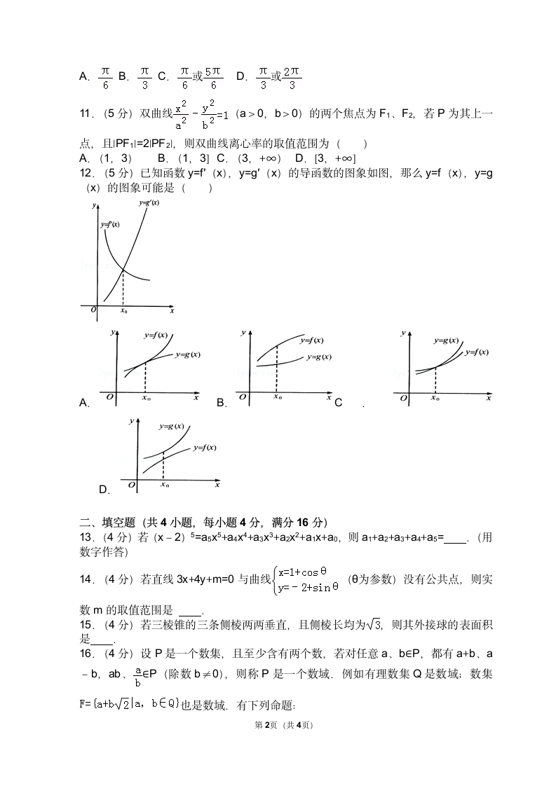 2008年福建省高考数学试卷(理科)第2页