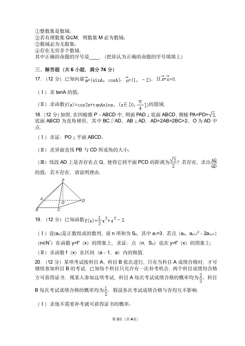 2008年福建省高考数学试卷(理科)第3页