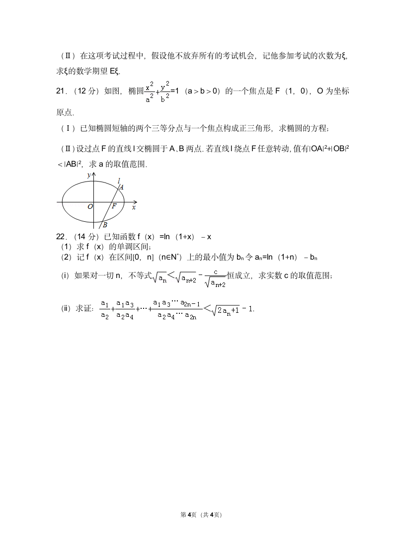 2008年福建省高考数学试卷(理科)第4页