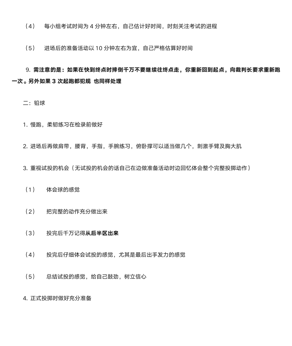 福建省体育高考注意事项第2页