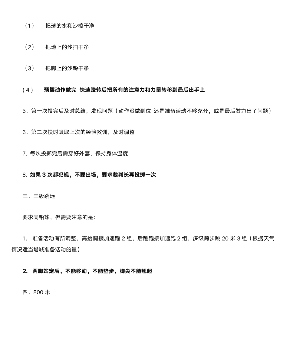 福建省体育高考注意事项第3页