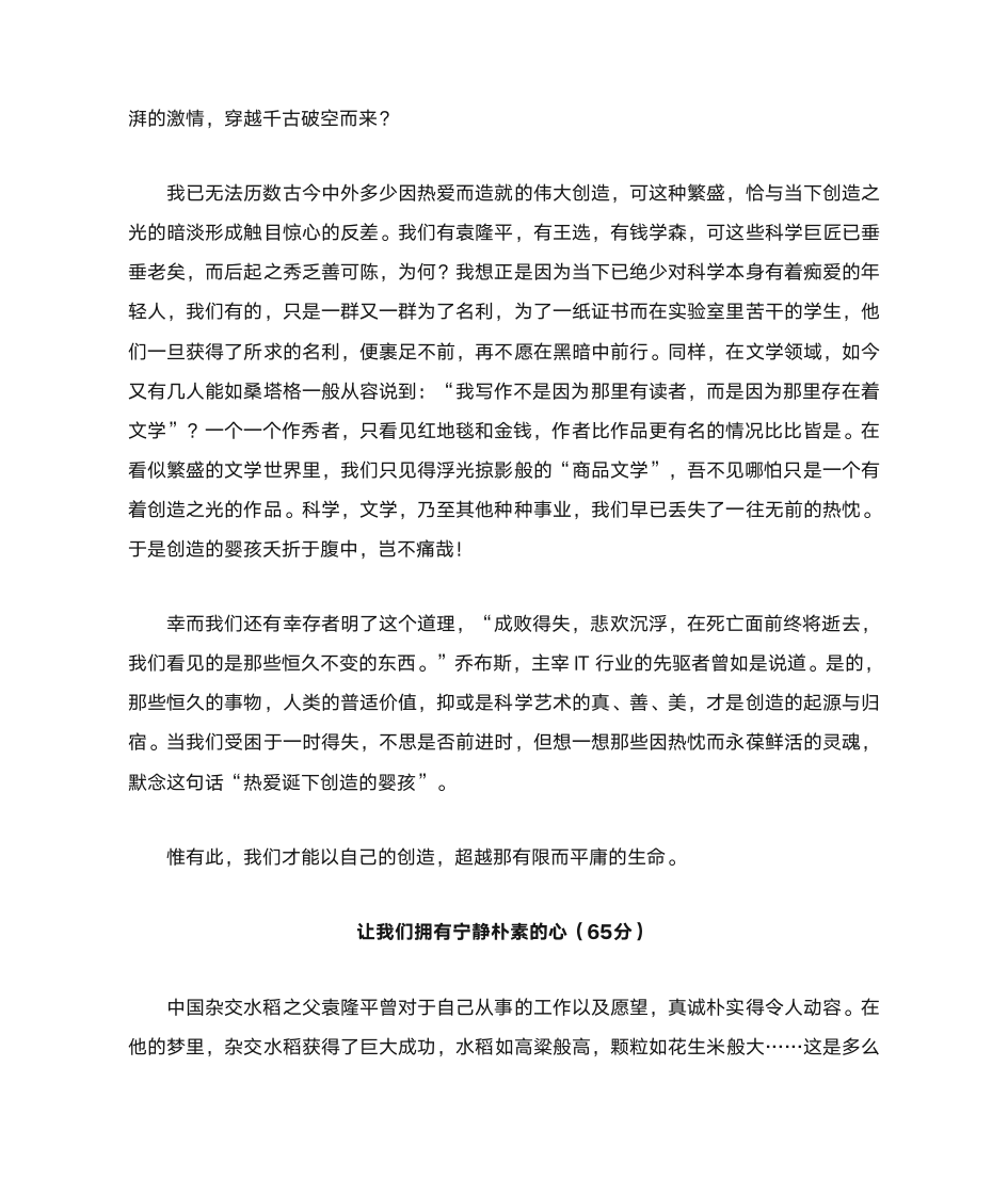 2011年高考满分作文--福建省第2页