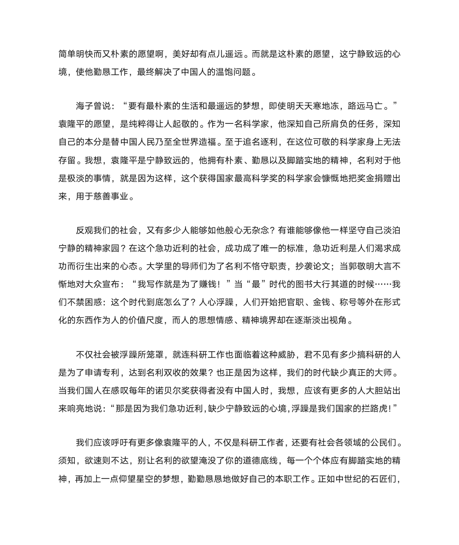 2011年高考满分作文--福建省第3页