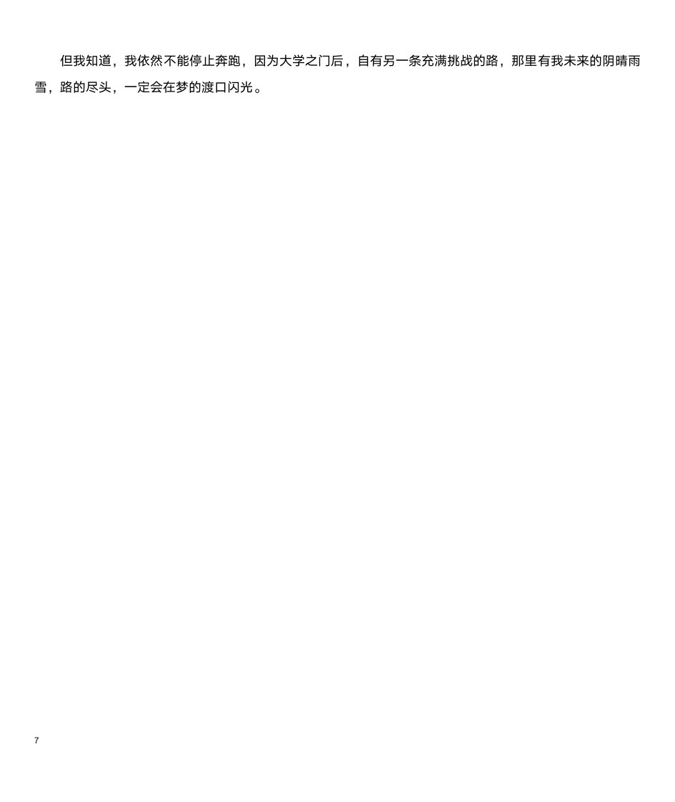 2015年福建省高考满分作文第7页