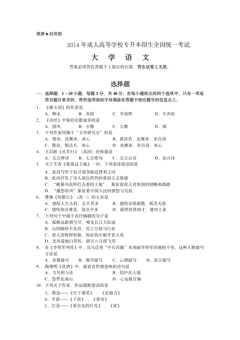 2014专升本大学语文第1页