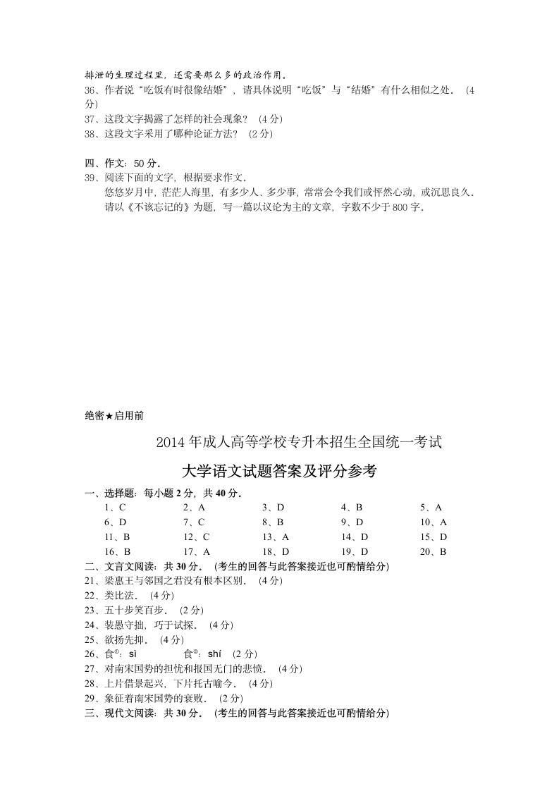 2014专升本大学语文第5页