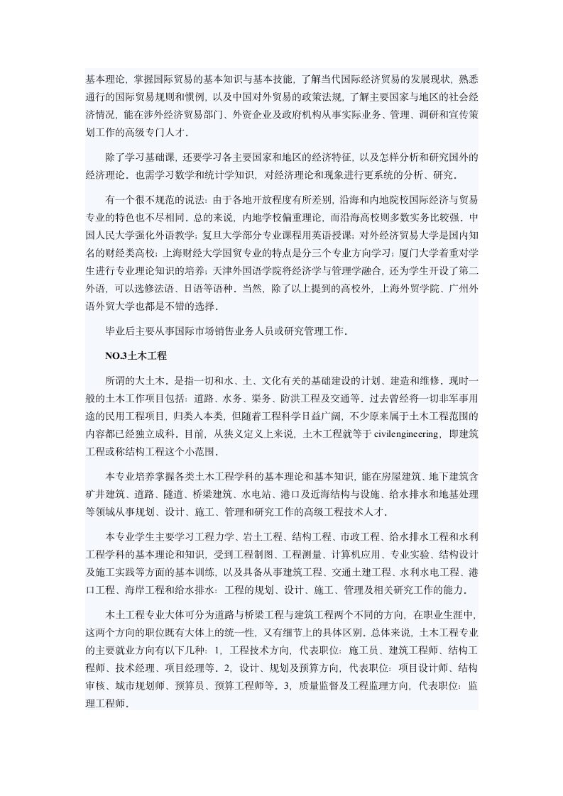 高考热门专业排名第2页