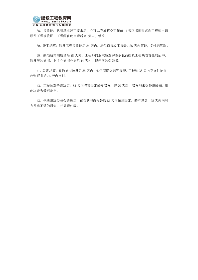 造价工程师考试：相关“时间”大汇总第3页