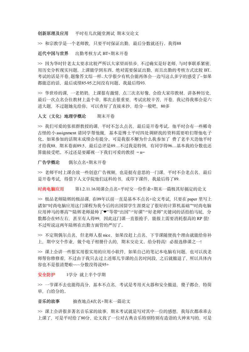 首都经济贸易大学选修指南第3页