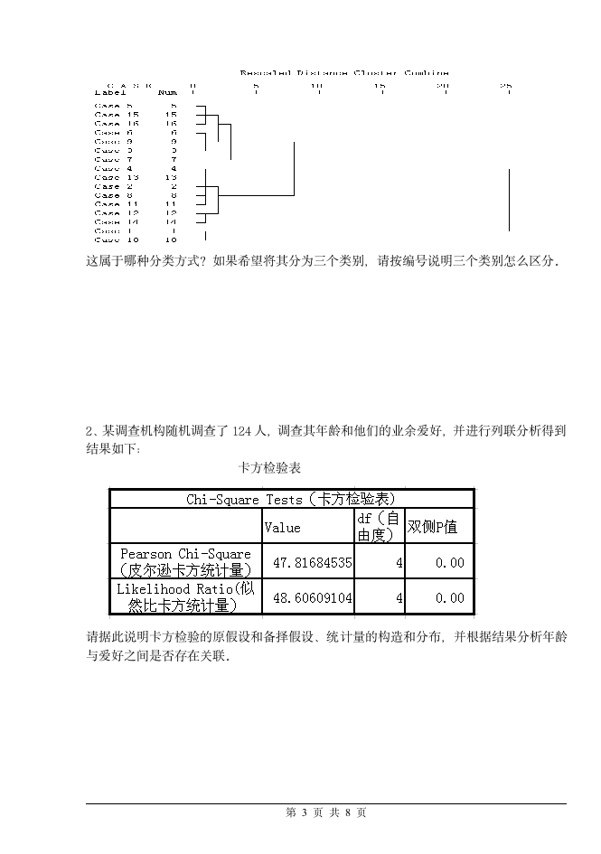 首都经济贸易大学2016统计学试题 A第3页