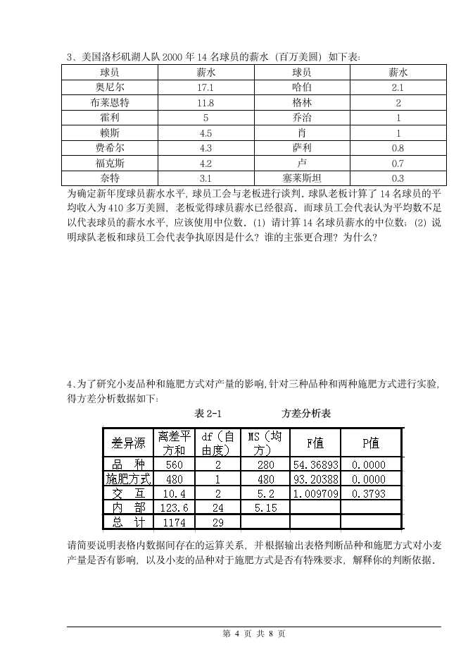 首都经济贸易大学2016统计学试题 A第4页