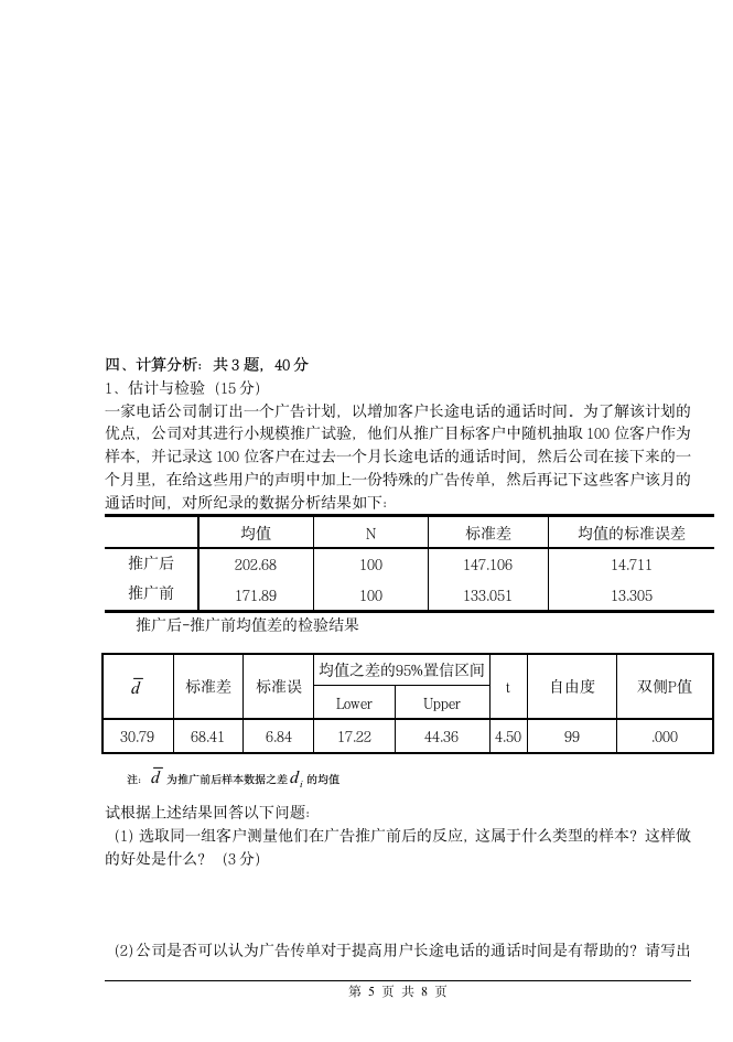 首都经济贸易大学2016统计学试题 A第5页