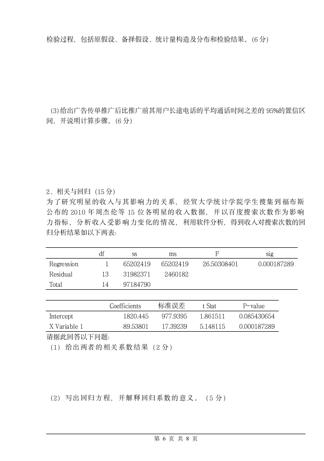 首都经济贸易大学2016统计学试题 A第6页