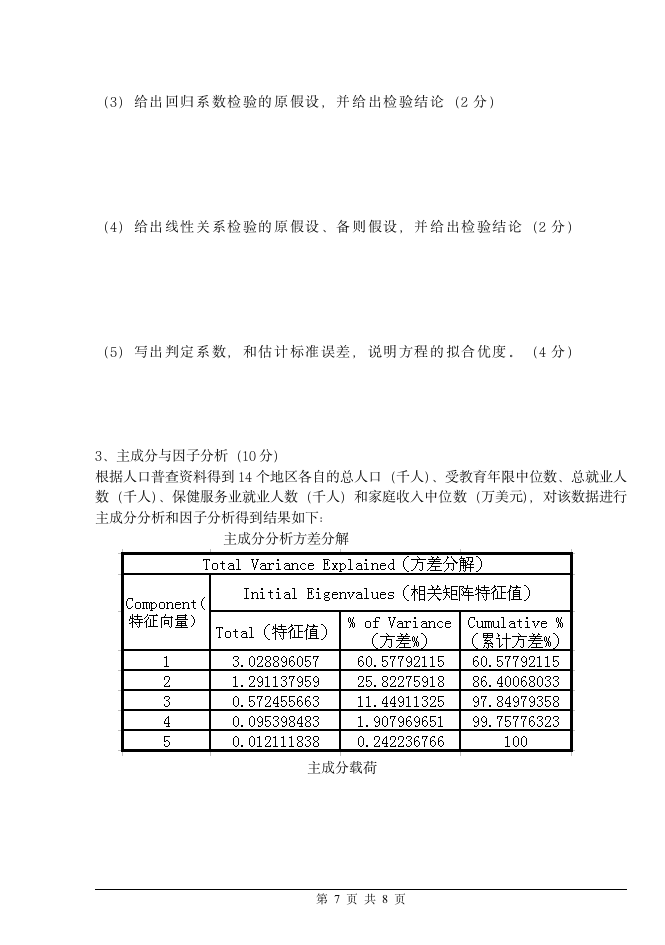 首都经济贸易大学2016统计学试题 A第7页