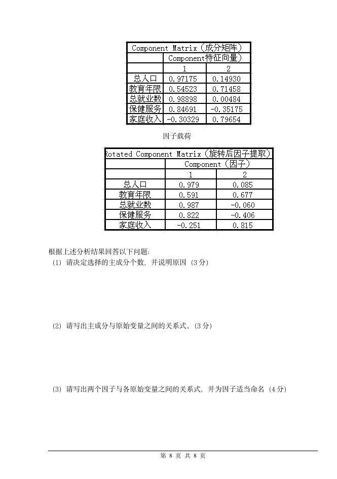 首都经济贸易大学2016统计学试题 A第8页