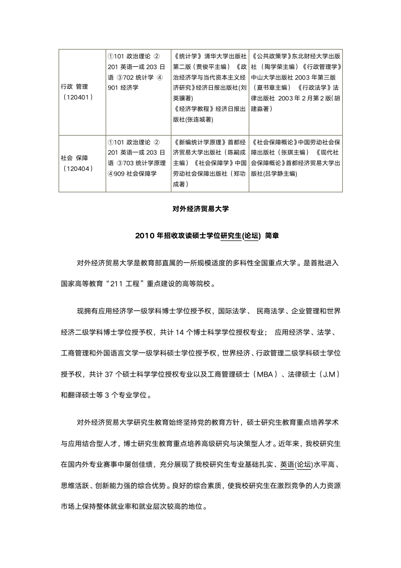 首都经济贸易大学课程设置第12页