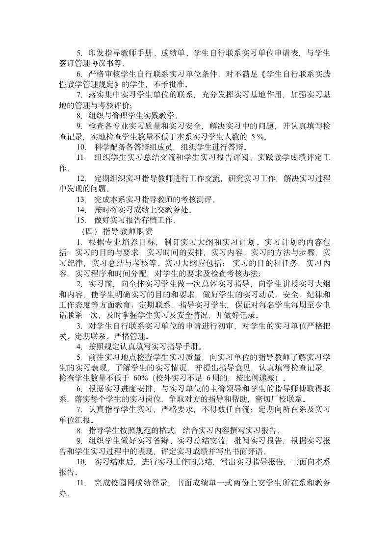 首都经济贸易大学密云分校第2页