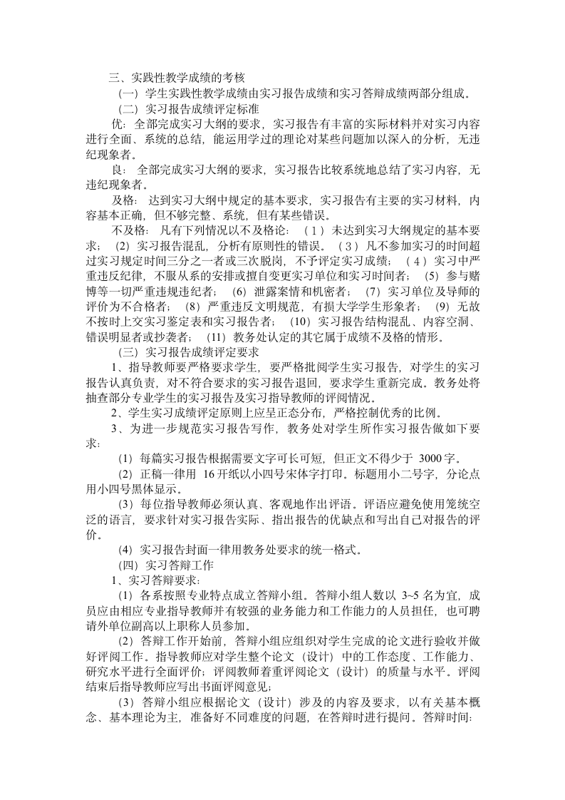 首都经济贸易大学密云分校第3页