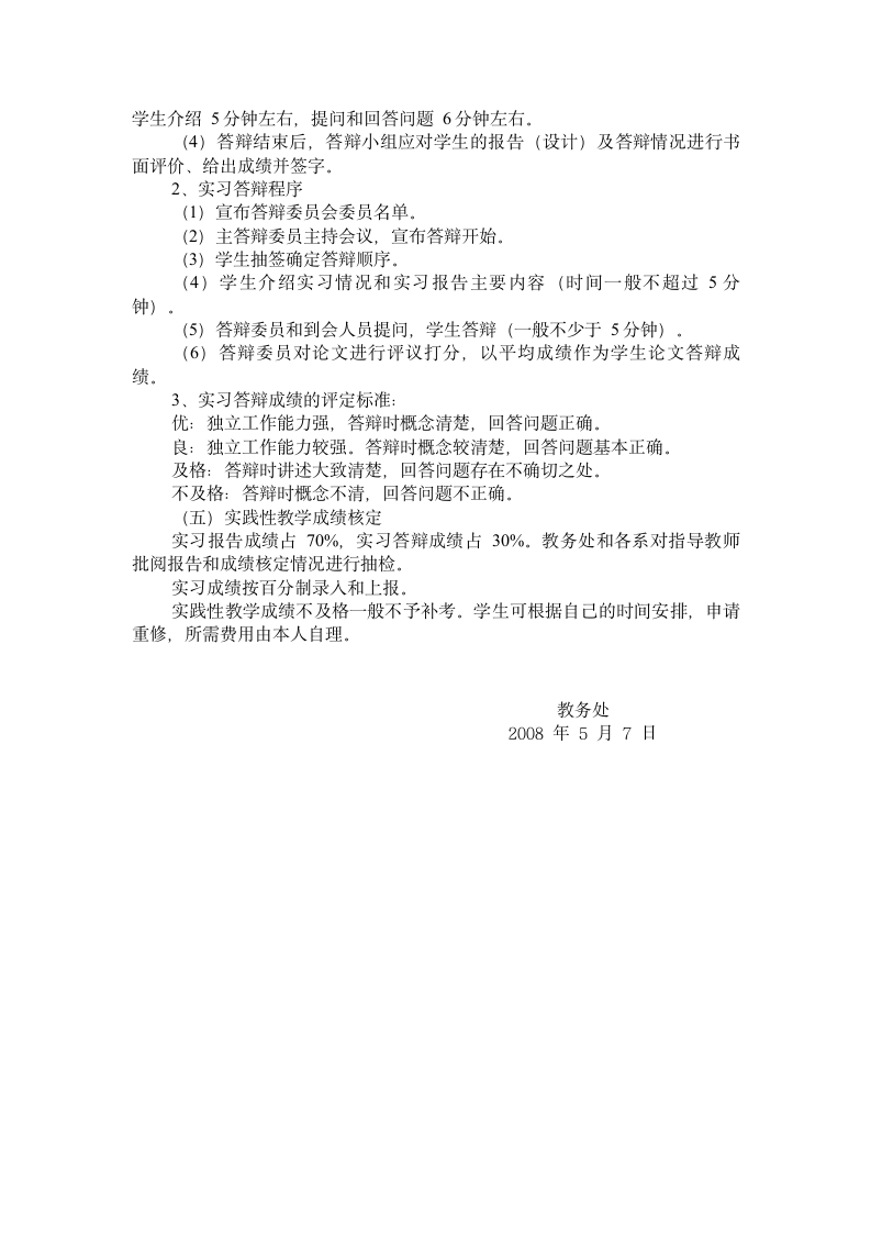 首都经济贸易大学密云分校第4页