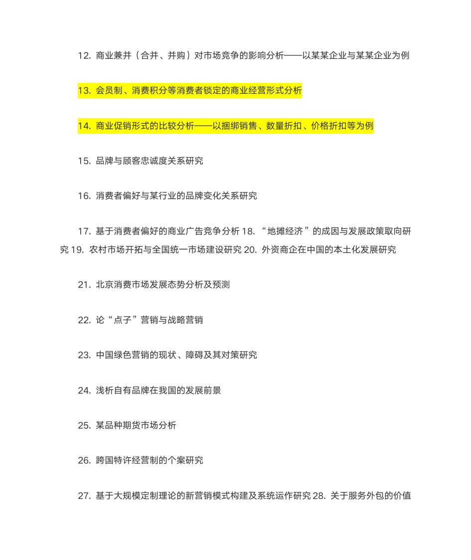 首都经济贸易大学经济学院贸易经济专业第2页