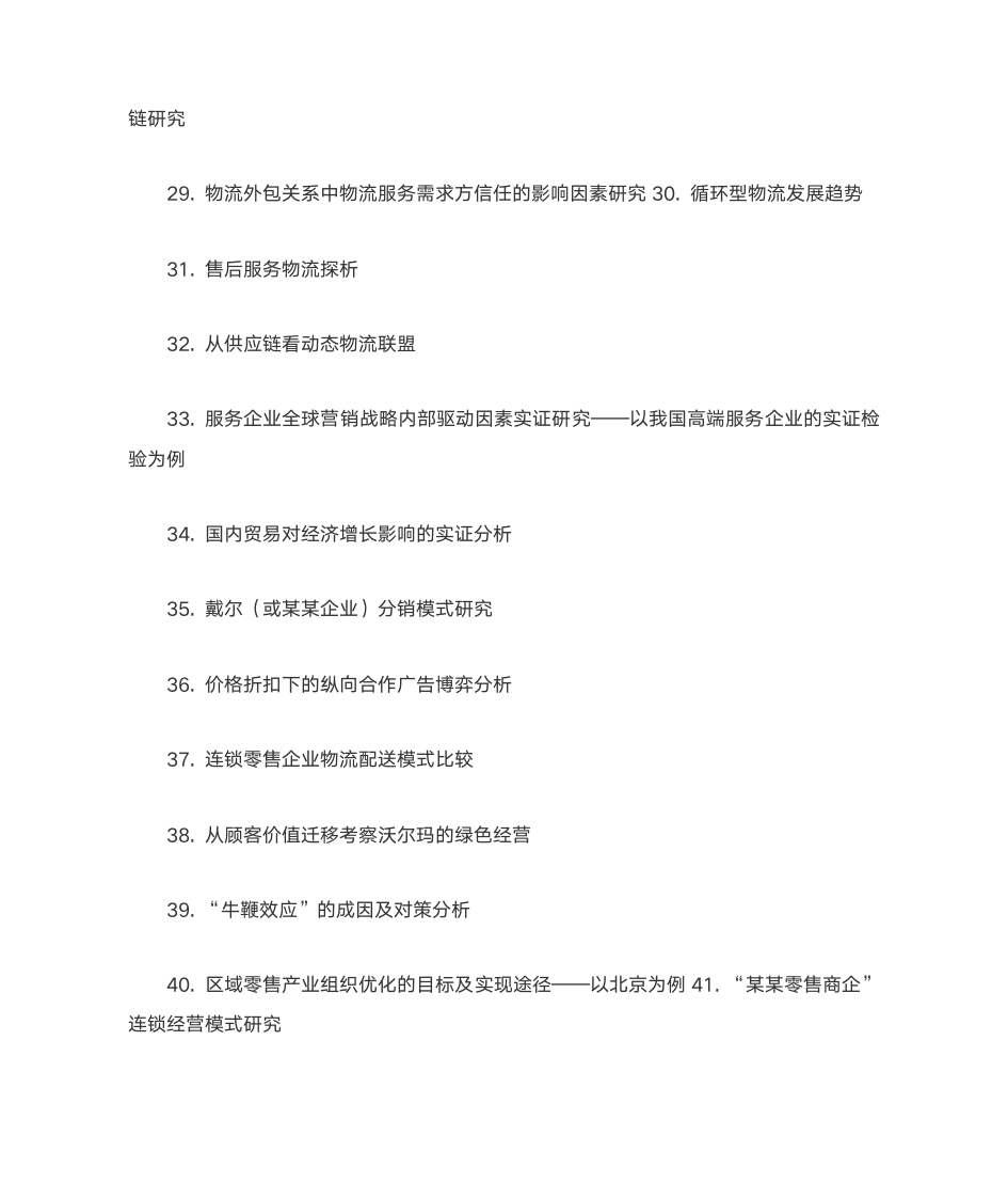 首都经济贸易大学经济学院贸易经济专业第3页