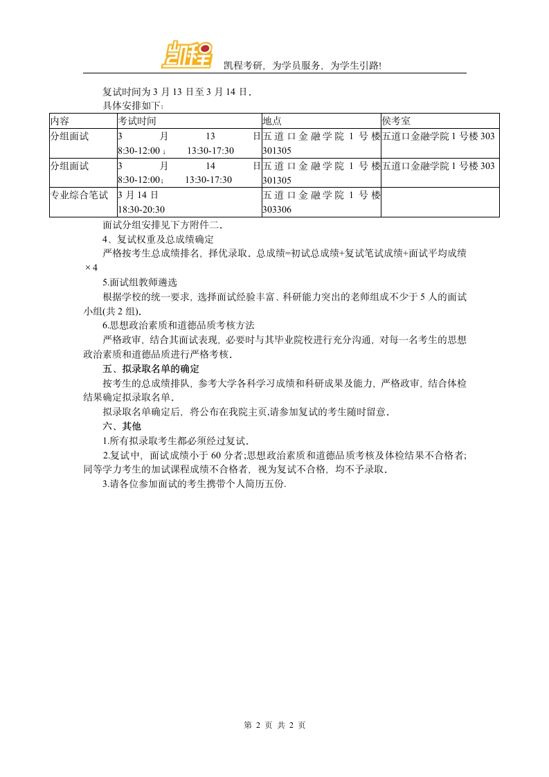 2016清华大学五道口金融学院分数线及招生办法第2页