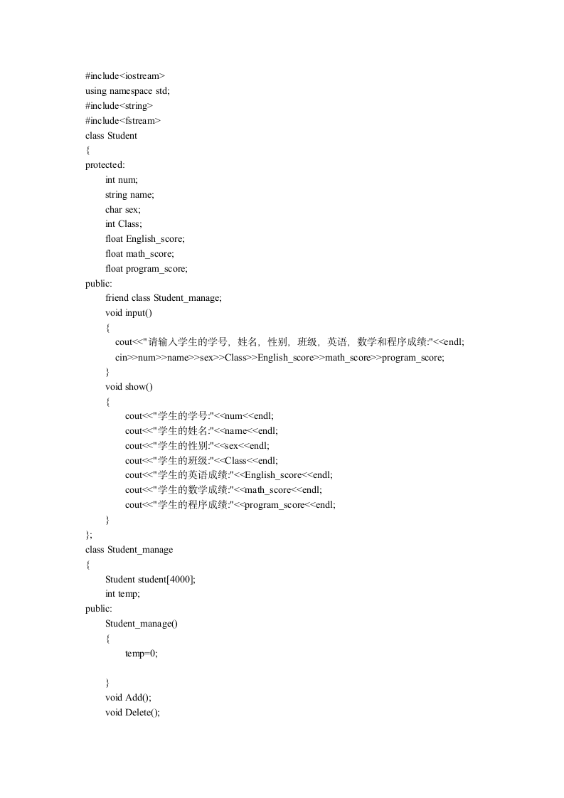 北华航天工业学院c++课设代码第1页