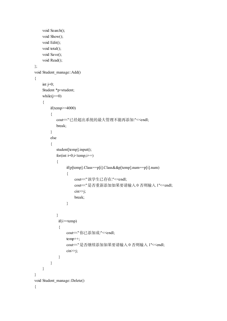 北华航天工业学院c++课设代码第2页