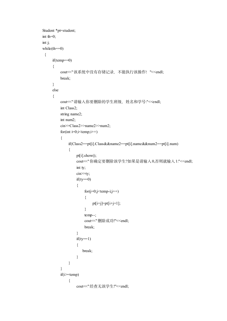 北华航天工业学院c++课设代码第3页