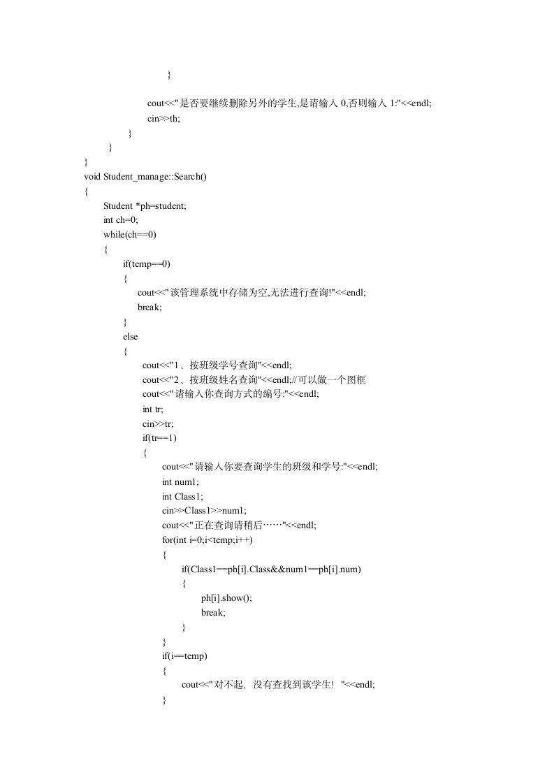 北华航天工业学院c++课设代码第4页