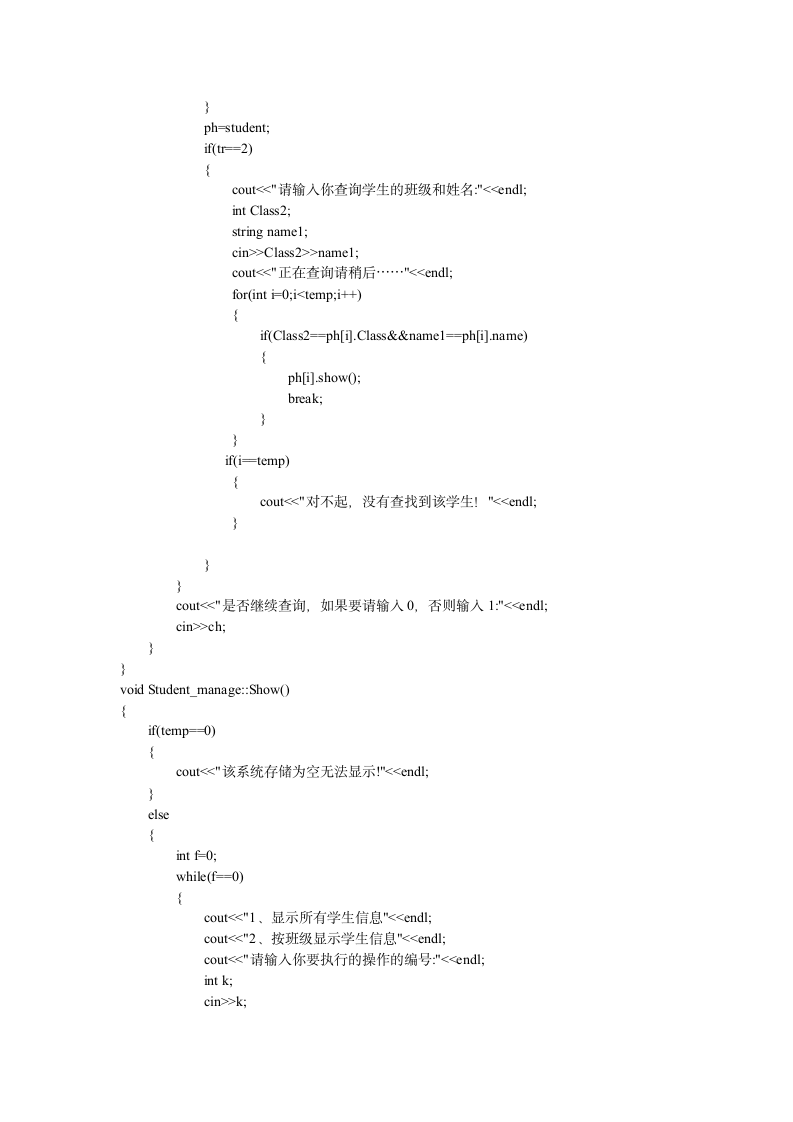 北华航天工业学院c++课设代码第5页