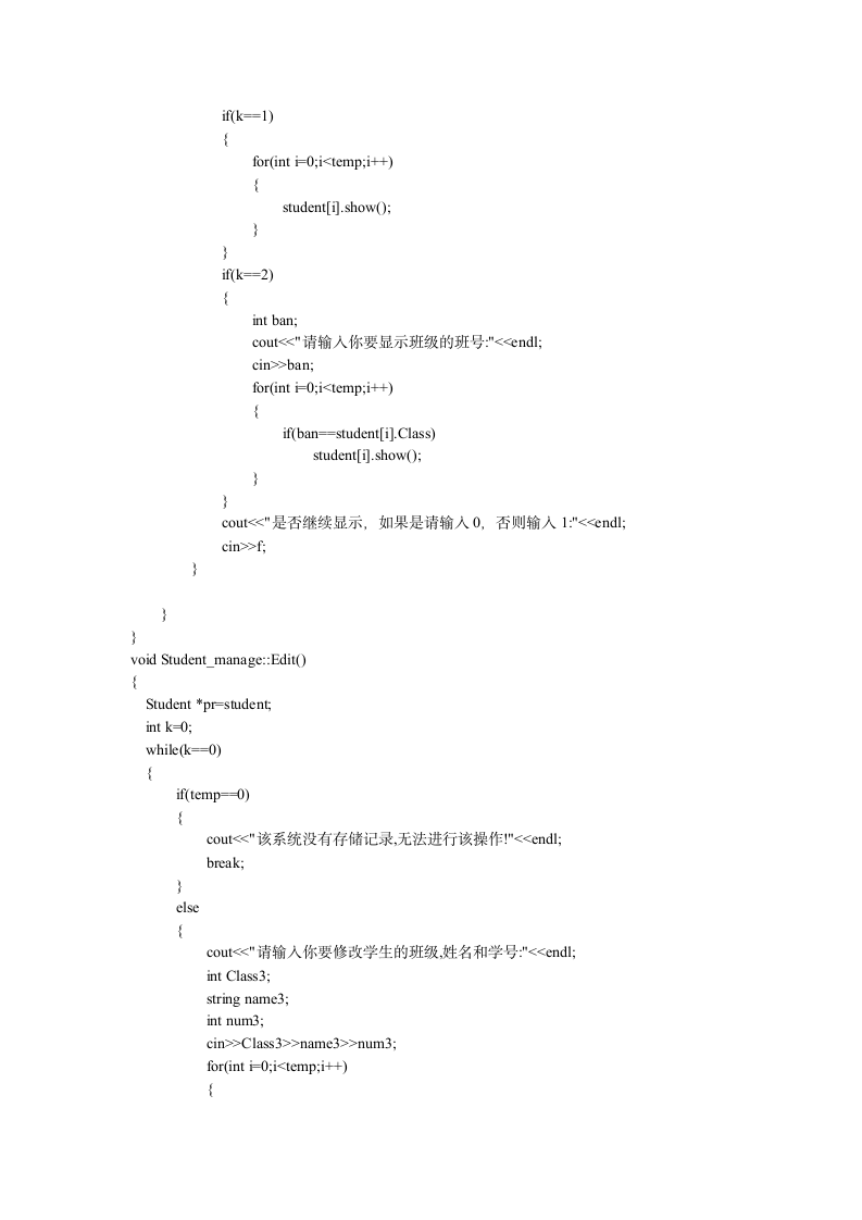 北华航天工业学院c++课设代码第6页