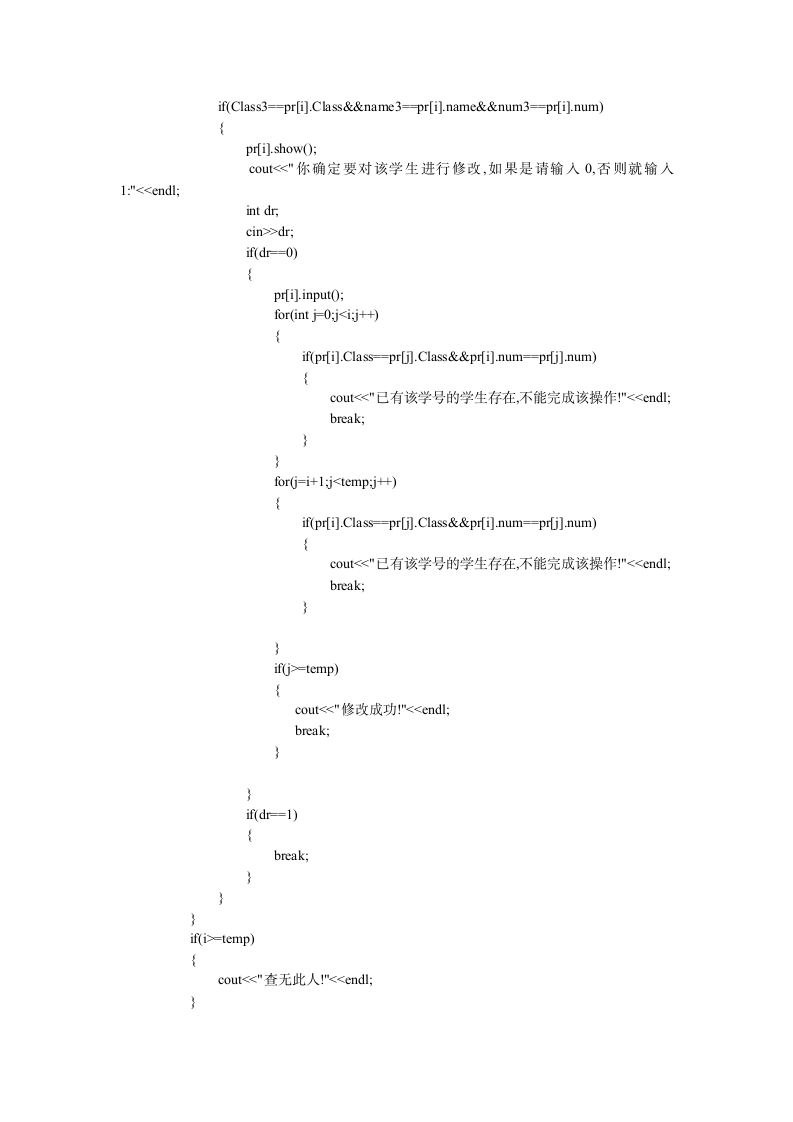 北华航天工业学院c++课设代码第7页