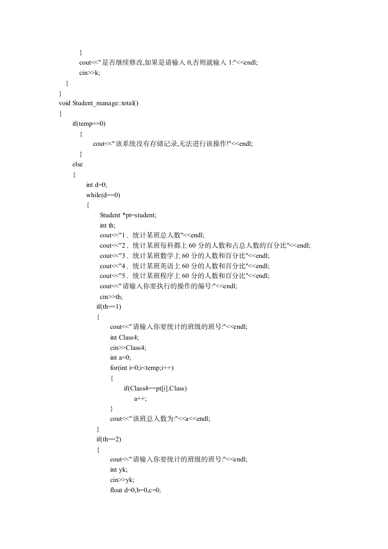 北华航天工业学院c++课设代码第8页