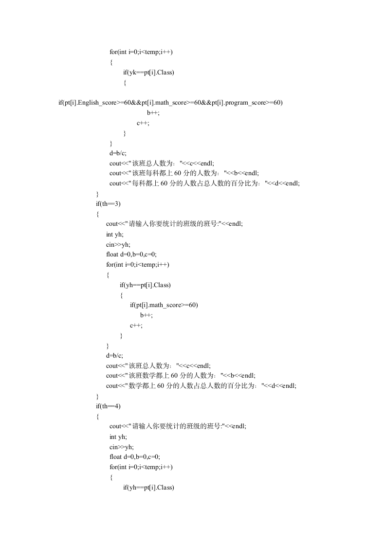 北华航天工业学院c++课设代码第9页