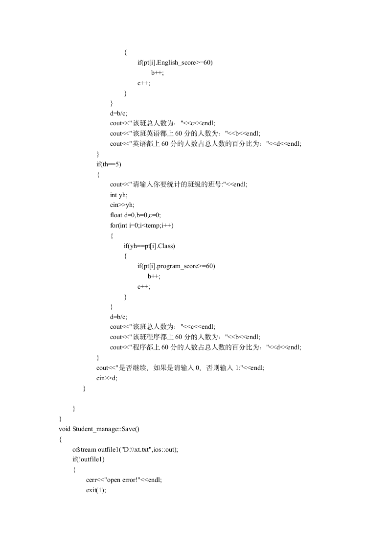 北华航天工业学院c++课设代码第10页