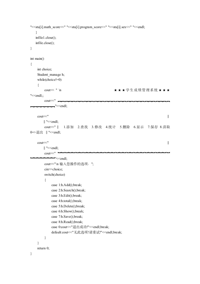 北华航天工业学院c++课设代码第12页