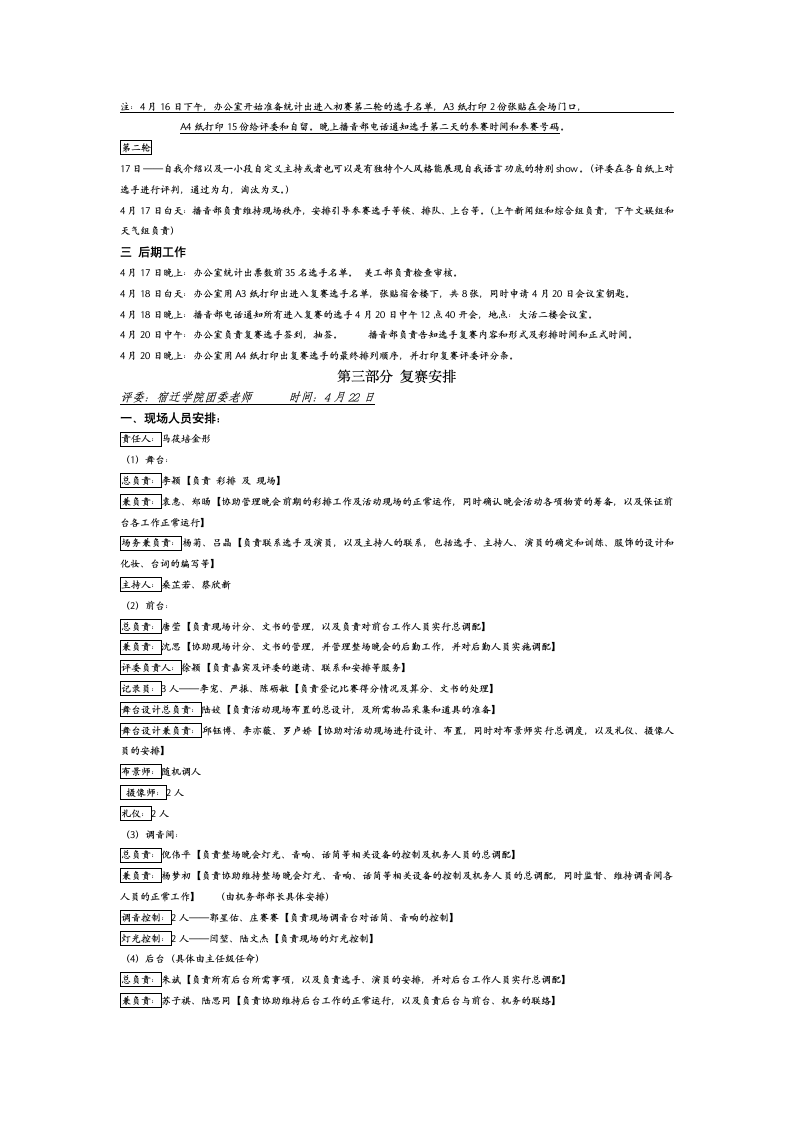 宿迁学院主持人大赛内部流程第3页