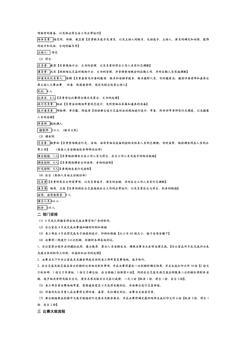 宿迁学院主持人大赛内部流程第5页