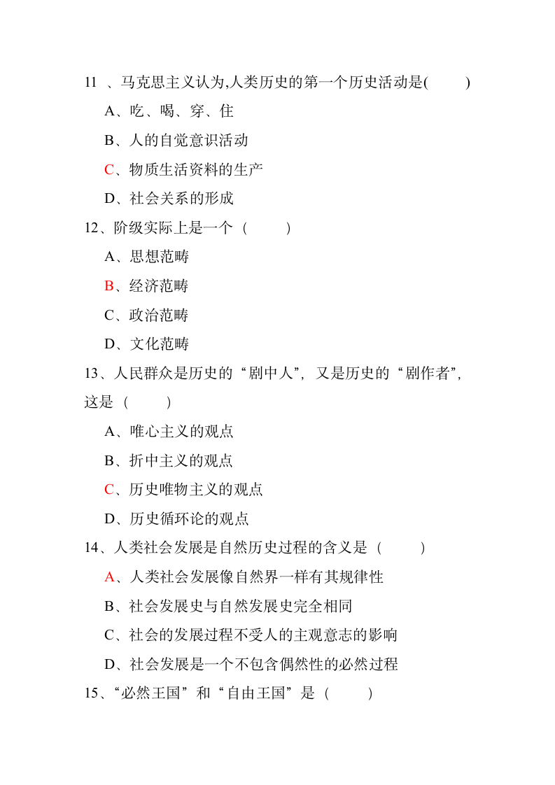 马克思广东工业大学华立学院考试试卷第4页