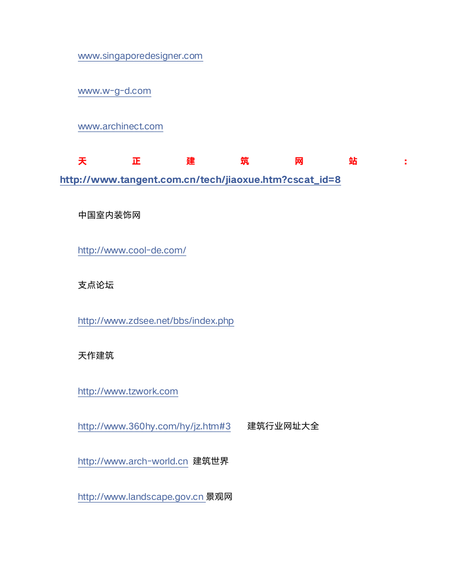 建筑学学习网站第9页