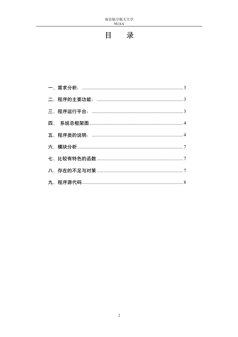 南京航空航天大学第2页