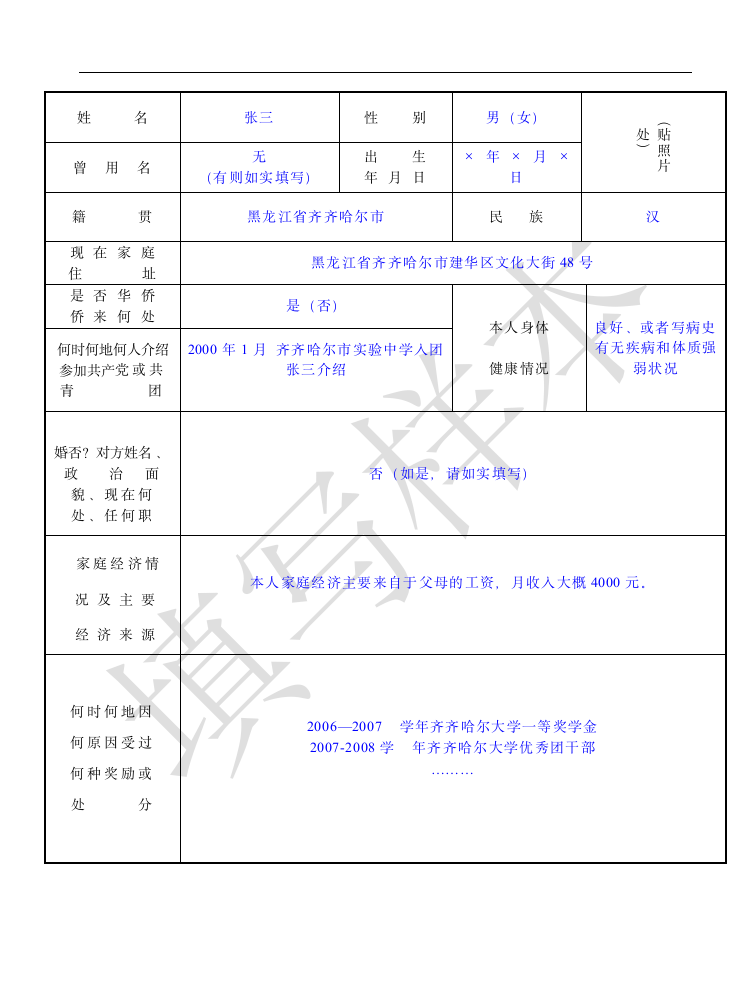 南京航空航天大学毕业生登记表第3页