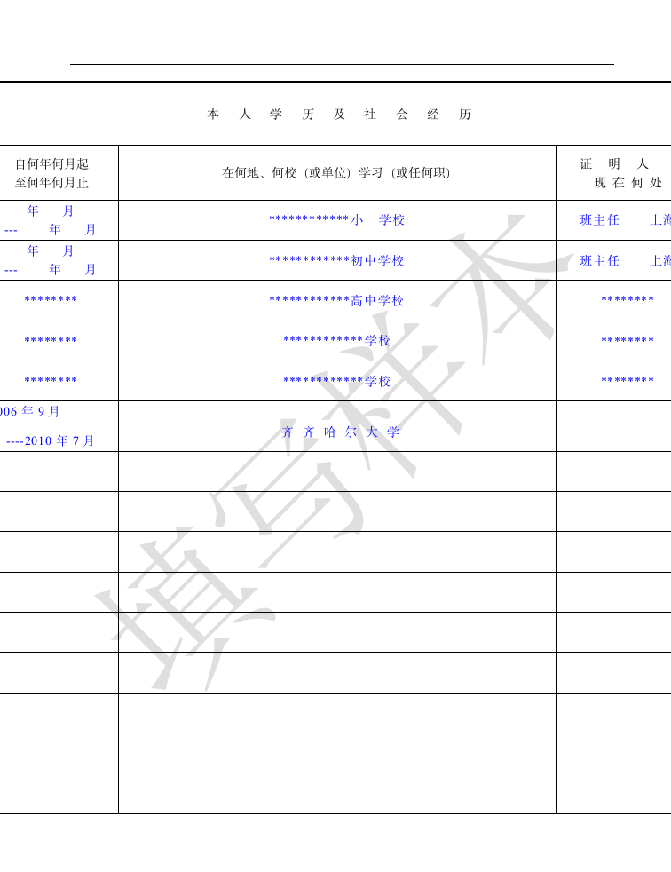 南京航空航天大学毕业生登记表第4页