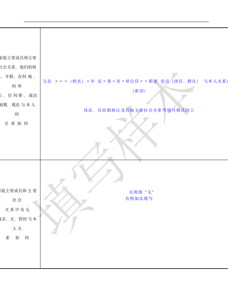 南京航空航天大学毕业生登记表第5页