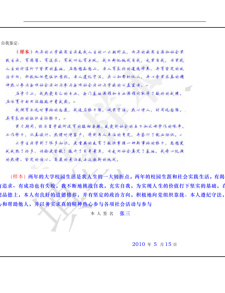 南京航空航天大学毕业生登记表第6页